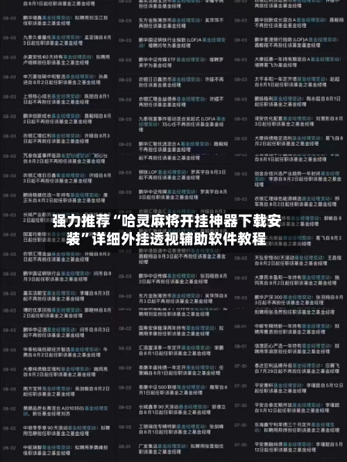 强力推荐“哈灵麻将开挂神器下载安装”详细外挂透视辅助软件教程-第2张图片