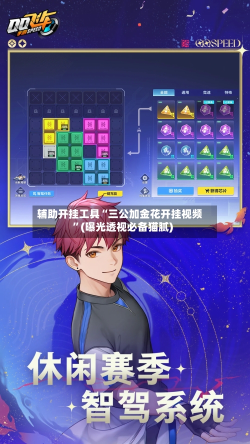 辅助开挂工具“三公加金花开挂视频”(曝光透视必备猫腻)