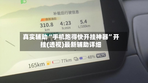 真实辅助“手机跑得快开挂神器”开挂(透视)最新辅助详细-第2张图片