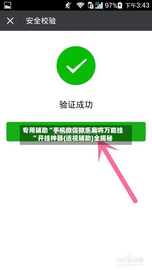 专用辅助“手机微信微乐麻将万能挂”开挂神器{透视辅助}全揭秘-第3张图片