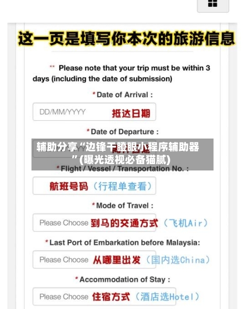 辅助分享“边锋干瞪眼小程序辅助器”(曝光透视必备猫腻)-第2张图片