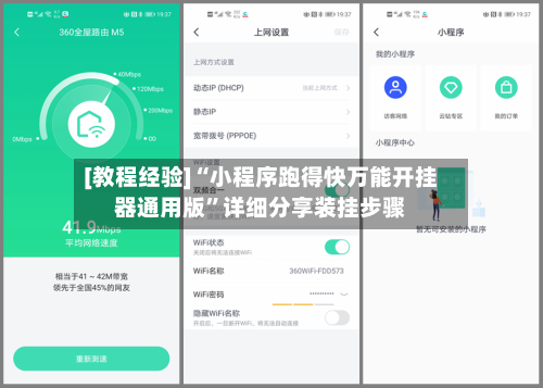 [教程经验]“小程序跑得快万能开挂器通用版	”详细分享装挂步骤-第2张图片