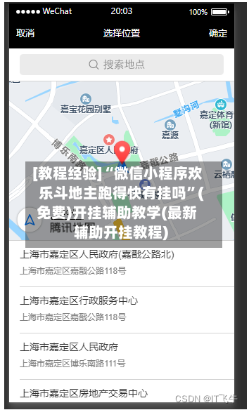 [教程经验]“微信小程序欢乐斗地主跑得快有挂吗”(免费)开挂辅助教学(最新辅助开挂教程)-第2张图片