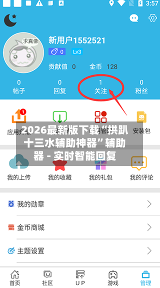 2026最新版下载“拱趴十三水辅助神器”辅助器 - 实时智能回复-第3张图片