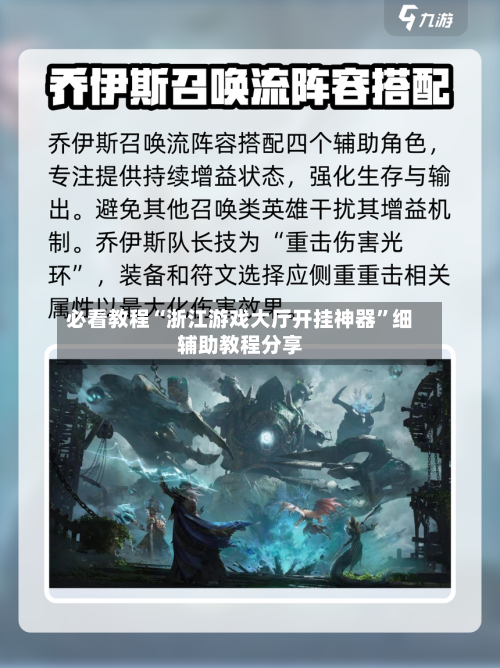 必看教程“浙江游戏大厅开挂神器”细辅助教程分享-第2张图片