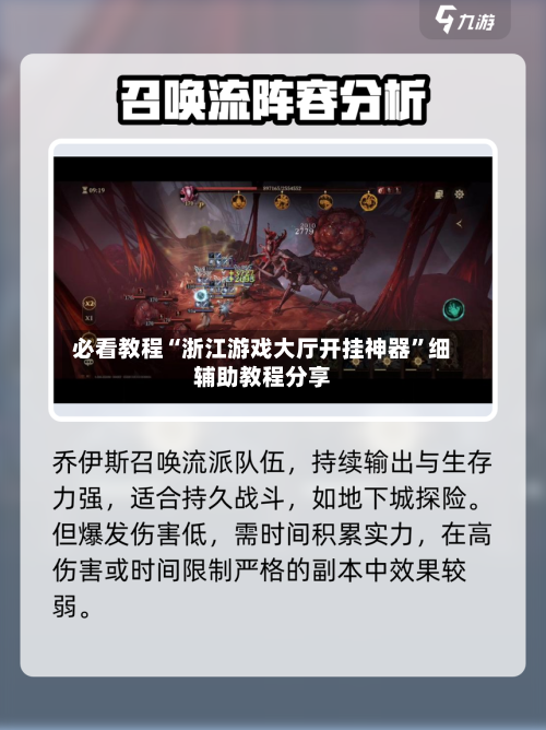 必看教程“浙江游戏大厅开挂神器	”细辅助教程分享-第3张图片