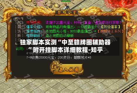 独家脚本实测“中至赣牌圈辅助器”附开挂脚本详细教程-知乎-第2张图片