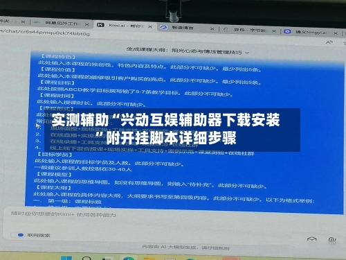 实测辅助“兴动互娱辅助器下载安装	”附开挂脚本详细步骤-第2张图片