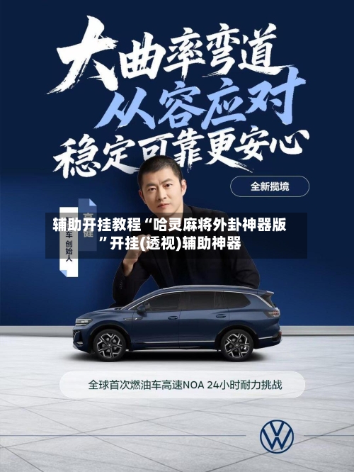 辅助开挂教程“哈灵麻将外卦神器版”开挂(透视)辅助神器-第2张图片