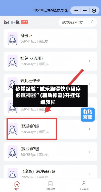 秒懂经验“微乐跑得快小程序必赢神器”(辅助神器)开挂详细教程-第2张图片