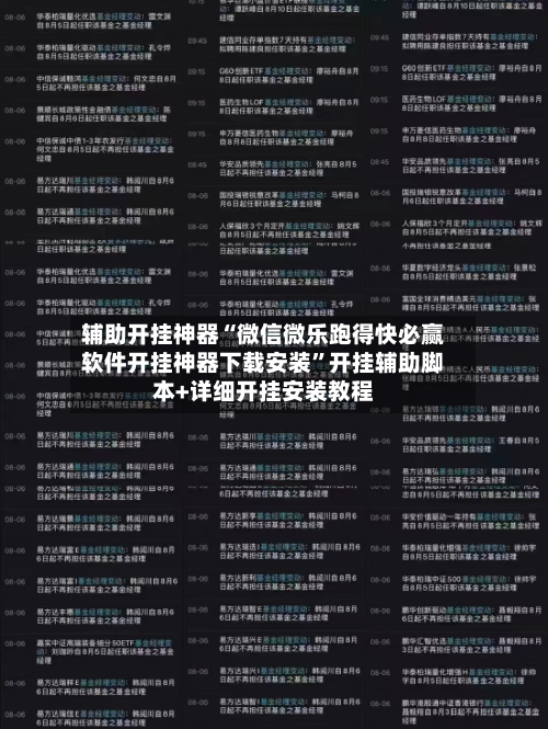 辅助开挂神器“微信微乐跑得快必赢软件开挂神器下载安装”开挂辅助脚本+详细开挂安装教程-第2张图片