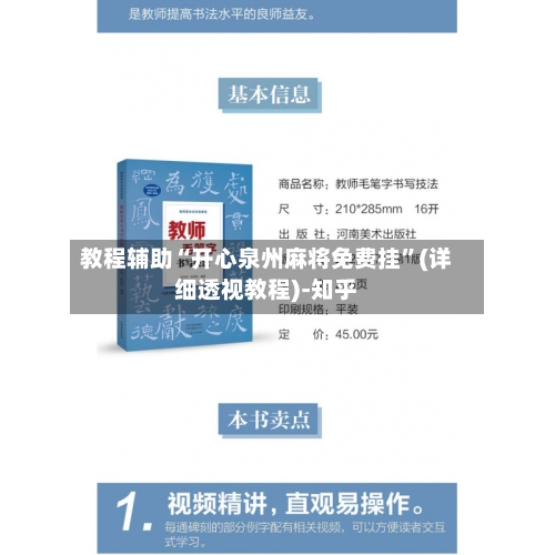 教程辅助“开心泉州麻将免费挂”(详细透视教程)-知乎-第3张图片