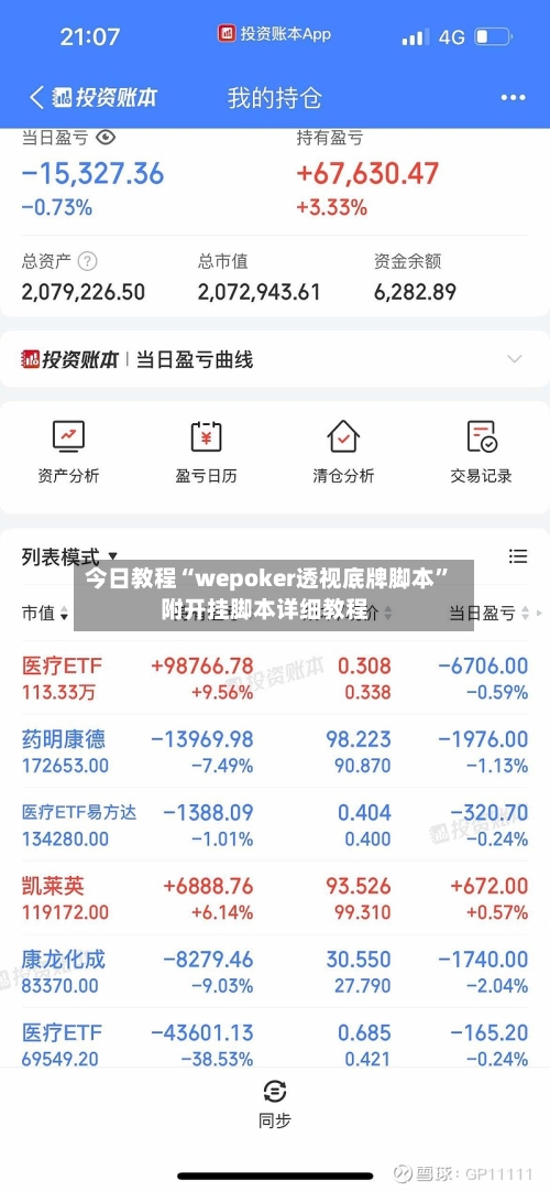 今日教程“wepoker透视底牌脚本”附开挂脚本详细教程-第2张图片