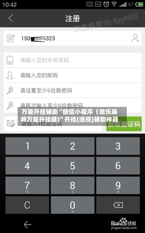 万能开挂辅助“微信小程序（微乐麻将万能开挂器)”开挂(透视)辅助神器-第2张图片