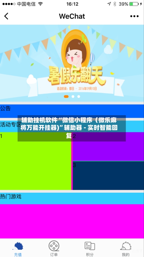 辅助挂机软件“微信小程序（微乐麻将万能开挂器)”辅助器 - 实时智能回复-第2张图片