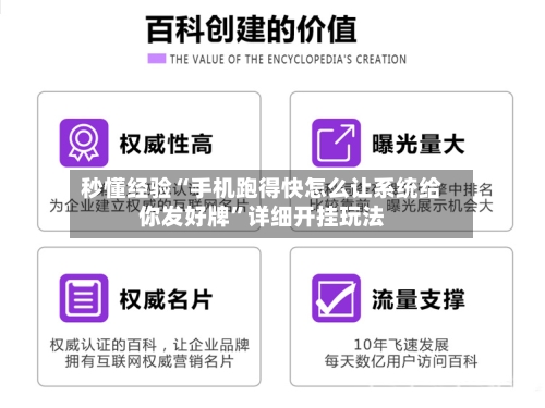 秒懂经验“手机跑得快怎么让系统给你发好牌”详细开挂玩法-第2张图片