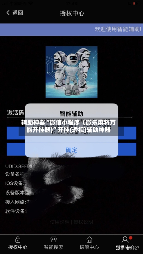 辅助神器“微信小程序（微乐麻将万能开挂器)”开挂(透视)辅助神器-第3张图片