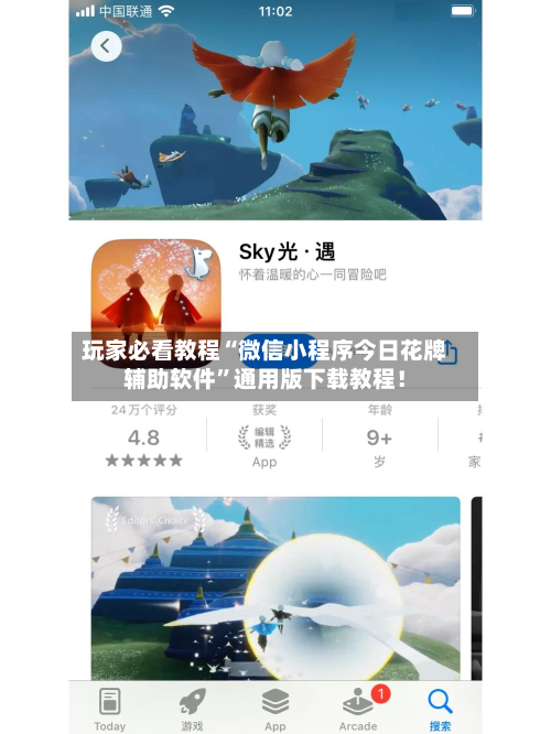玩家必看教程“微信小程序今日花牌辅助软件”通用版下载教程！-第2张图片