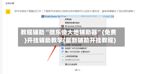 教程辅助“微乐锄大地辅助器”(免费)开挂辅助教学(最新辅助开挂教程)-第3张图片