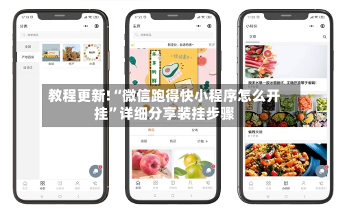 教程更新!“微信跑得快小程序怎么开挂”详细分享装挂步骤-第2张图片