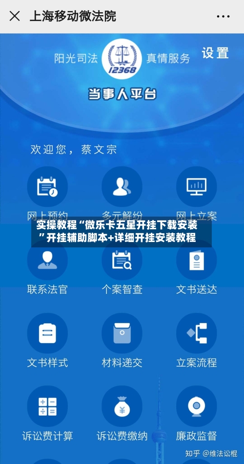 实操教程“微乐卡五星开挂下载安装	”开挂辅助脚本+详细开挂安装教程-第3张图片