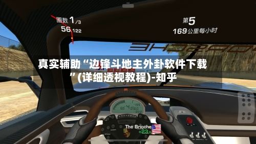 真实辅助“边锋斗地主外卦软件下载”(详细透视教程)-知乎-第2张图片