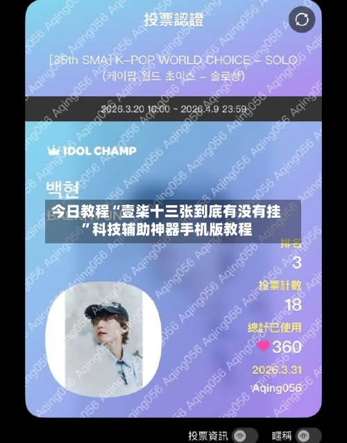今日教程“壹柒十三张到底有没有挂	”科技辅助神器手机版教程-第3张图片
