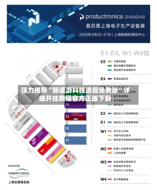 强力推荐“新道游科技透视免费版”详细开挂教程官方正版下载-第3张图片