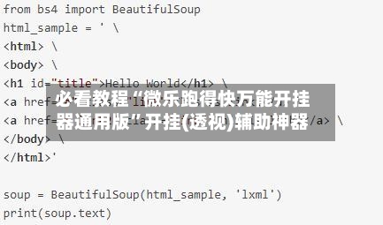 必看教程“微乐跑得快万能开挂器通用版”开挂(透视)辅助神器-第2张图片
