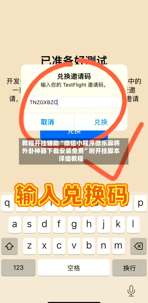 教程开挂辅助“微信小程序微乐麻将外卦神器下载安装免费	”附开挂脚本详细教程-第2张图片