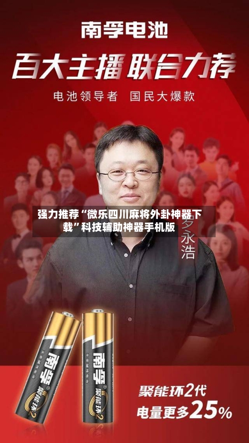 强力推荐“微乐四川麻将外卦神器下载	”科技辅助神器手机版-第3张图片