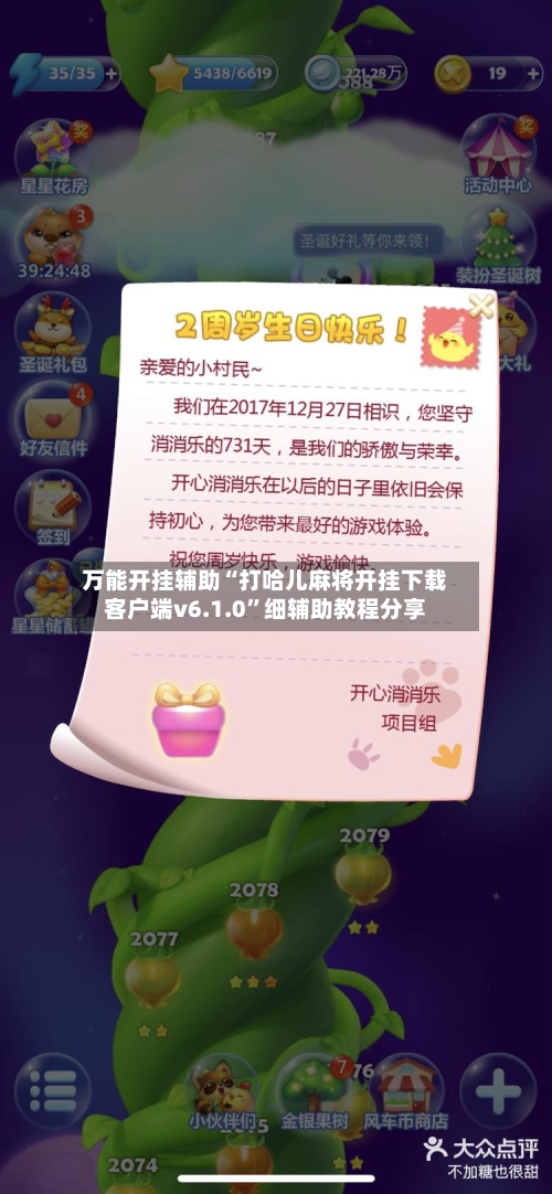 万能开挂辅助“打哈儿麻将开挂下载客户端v6.1.0”细辅助教程分享-第3张图片