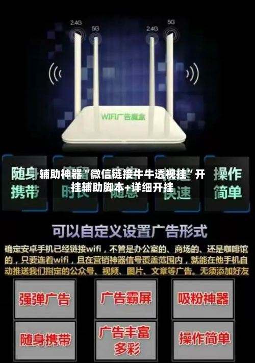 辅助神器“微信链接牛牛透视挂”开挂辅助脚本+详细开挂-第2张图片