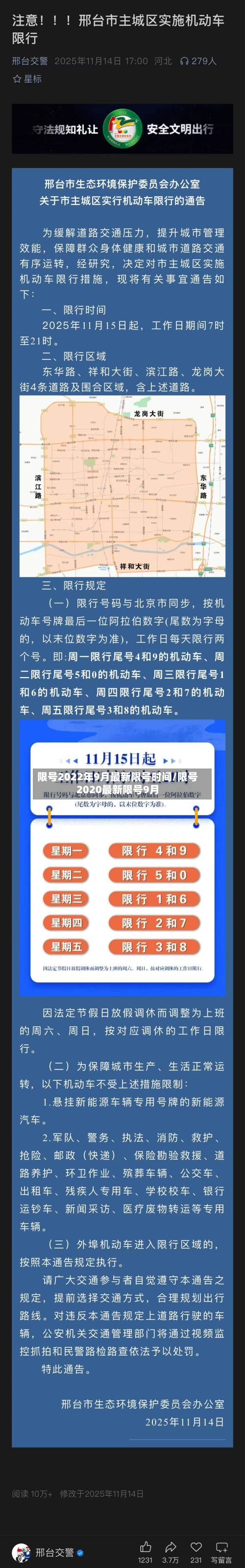 限号2022年9月最新限号时间/限号2020最新限号9月
