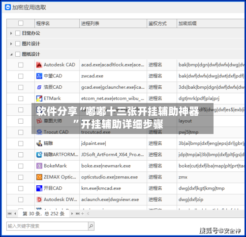 软件分享“嘟嘟十三张开挂辅助神器”开挂辅助详细步骤-第3张图片