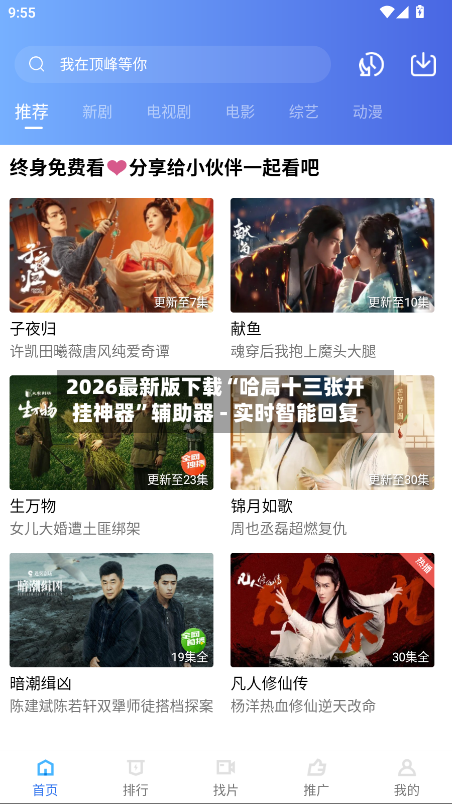 2026最新版下载“哈局十三张开挂神器	”辅助器 - 实时智能回复-第2张图片