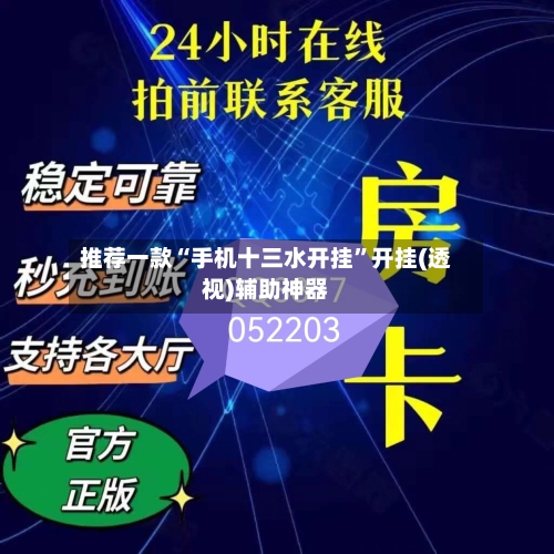 推荐一款“手机十三水开挂”开挂(透视)辅助神器-第2张图片
