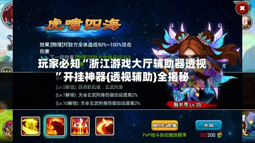 玩家必知“浙江游戏大厅辅助器透视”开挂神器{透视辅助}全揭秘-第3张图片