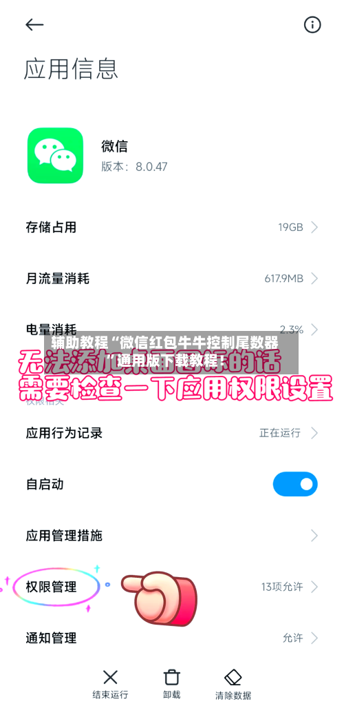 辅助教程“微信红包牛牛控制尾数器	”通用版下载教程！-第2张图片