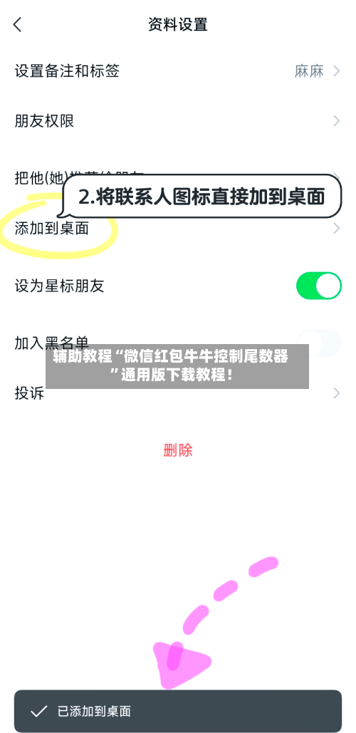 辅助教程“微信红包牛牛控制尾数器”通用版下载教程！-第3张图片