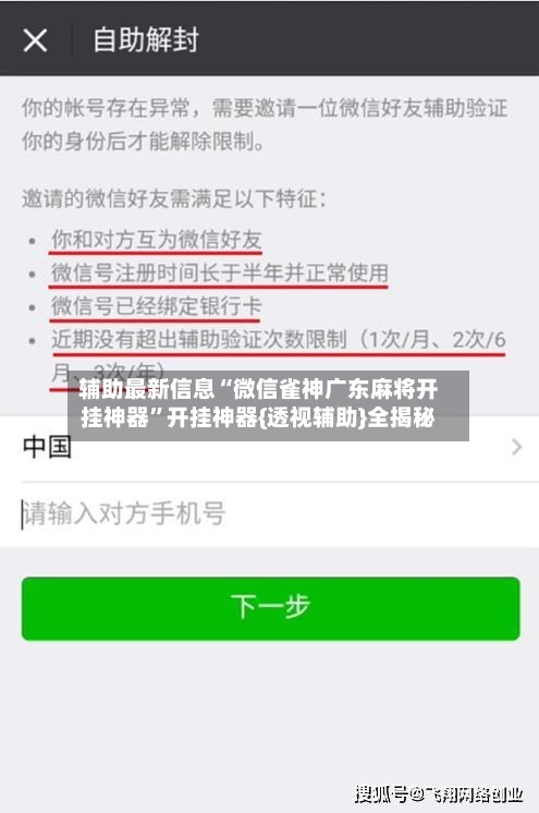辅助最新信息“微信雀神广东麻将开挂神器”开挂神器{透视辅助}全揭秘-第2张图片
