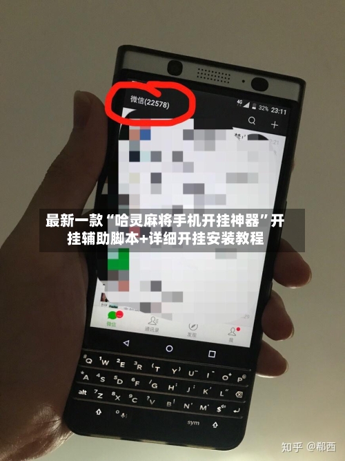 最新一款“哈灵麻将手机开挂神器”开挂辅助脚本+详细开挂安装教程-第3张图片