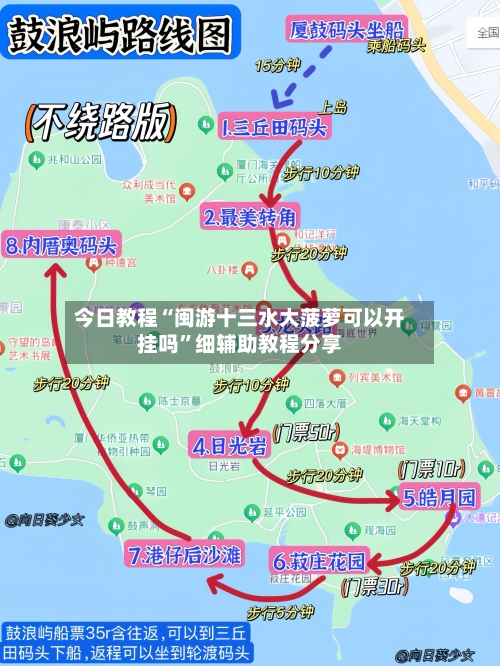 今日教程“闽游十三水大菠萝可以开挂吗	”细辅助教程分享-第2张图片