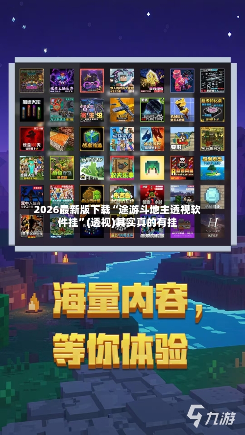 2026最新版下载“途游斗地主透视软件挂”(透视)其实真的有挂-第3张图片