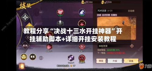 教程分享“决战十三水开挂神器”开挂辅助脚本+详细开挂安装教程-第2张图片