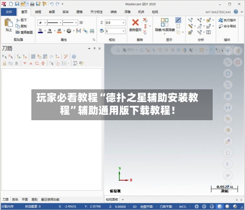 玩家必看教程“德扑之星辅助安装教程”辅助通用版下载教程！-第3张图片