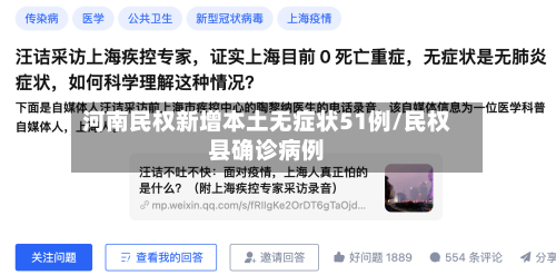河南民权新增本土无症状51例/民权县确诊病例