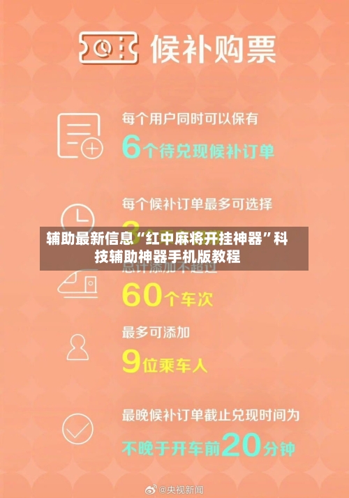 辅助最新信息“红中麻将开挂神器”科技辅助神器手机版教程