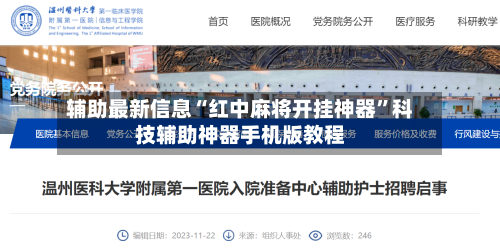 辅助最新信息“红中麻将开挂神器	”科技辅助神器手机版教程-第2张图片