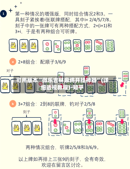 可用版本“微乐吉林麻将开挂神器	”(详细透视教程)-知乎-第3张图片